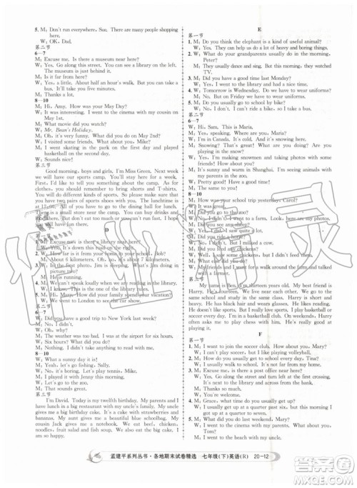2019年孟建平各地期末试卷精选七年级英语下册人教版参考答案