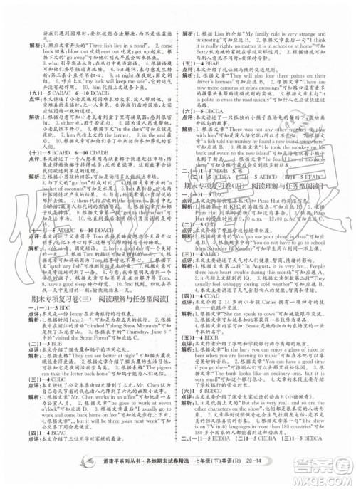 2019年孟建平各地期末试卷精选七年级英语下册人教版参考答案