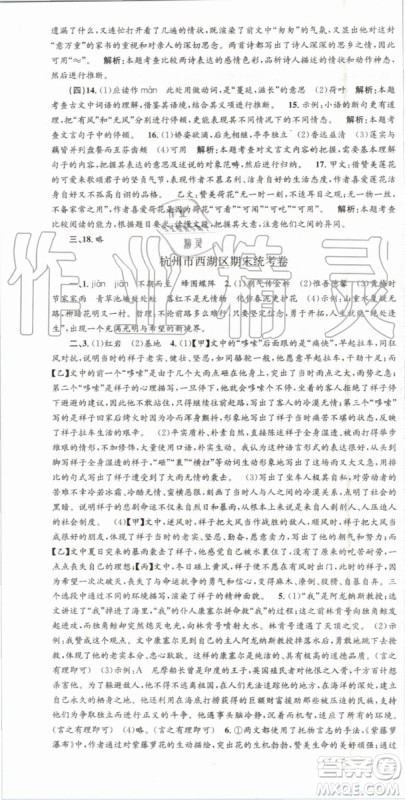 2019年人教版孟建平各地期末试卷精选七年级语文下册参考答案