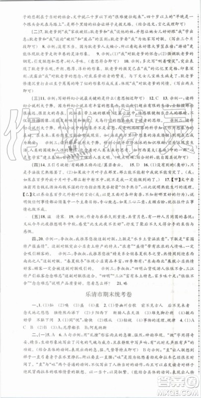 2019年人教版孟建平各地期末试卷精选七年级语文下册参考答案
