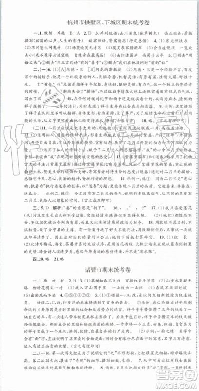 2019年人教版孟建平各地期末试卷精选七年级语文下册参考答案