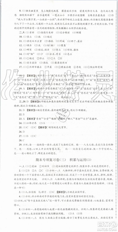 2019年人教版孟建平各地期末试卷精选七年级语文下册参考答案