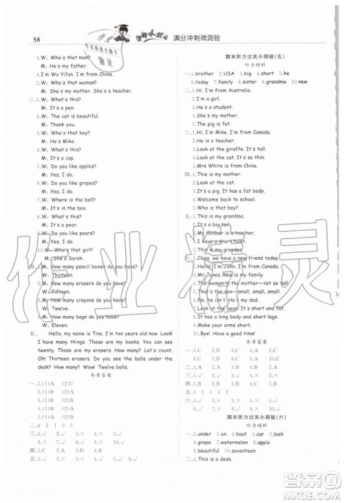2019年黄冈小状元满分冲刺微测验期末复习专用三年级英语下册人教PEP版答案