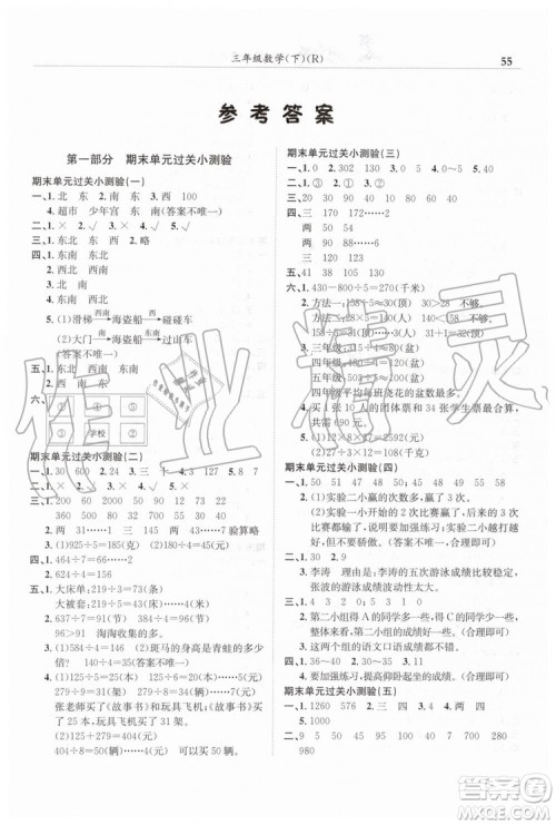 2019年人教版黄冈小状元满分冲刺微测验期末复习专用三年级数学下册答案