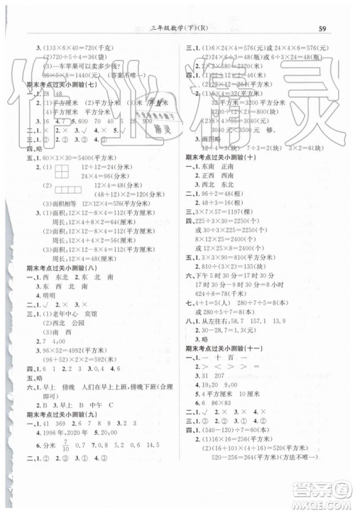 2019年人教版黄冈小状元满分冲刺微测验期末复习专用三年级数学下册答案