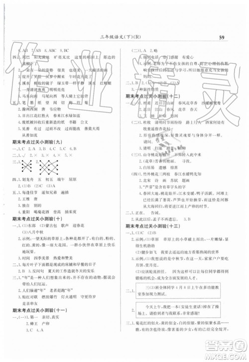 2019年黄冈小状元满分冲刺微测验期末复习专用三年级语文下册人教版答案