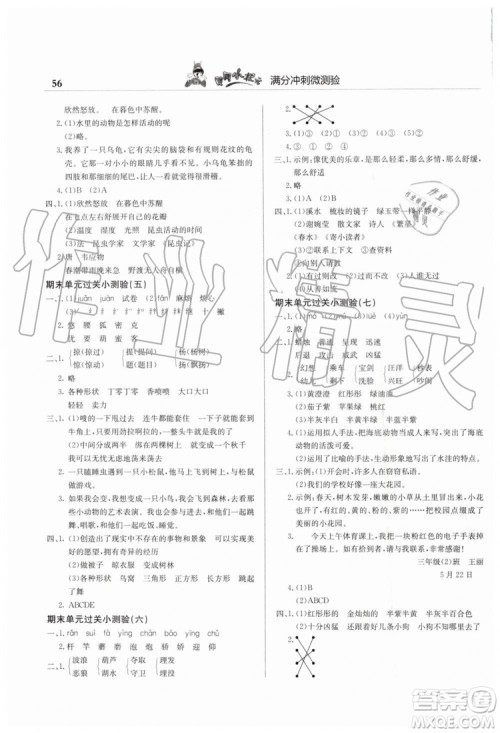2019年黄冈小状元满分冲刺微测验期末复习专用三年级语文下册人教版答案