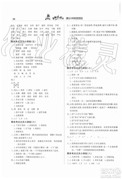 2019年黄冈小状元满分冲刺微测验期末复习专用三年级语文下册人教版答案