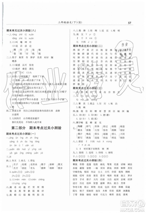 2019年黄冈小状元满分冲刺微测验期末复习专用三年级语文下册人教版答案