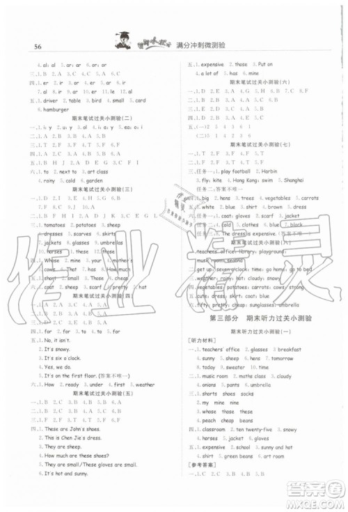 2019年黄冈小状元满分冲刺微测验期末复习专用人教PEP版四年级英语下册答案