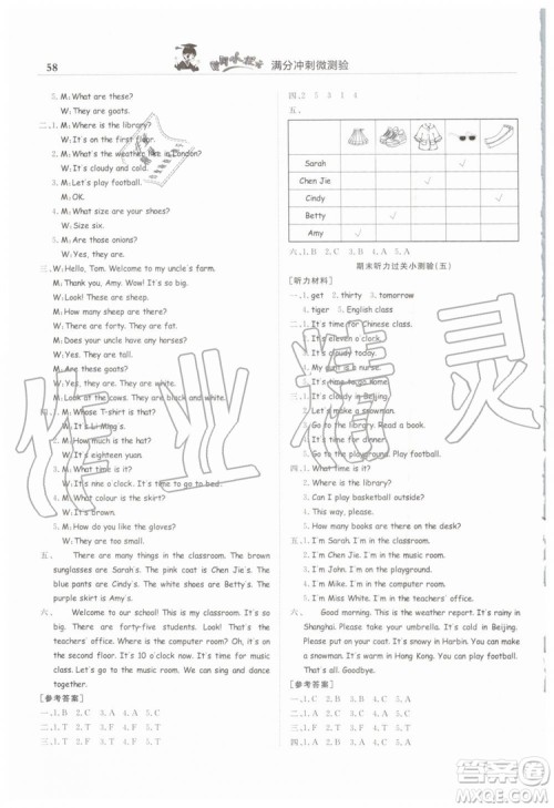 2019年黄冈小状元满分冲刺微测验期末复习专用人教PEP版四年级英语下册答案