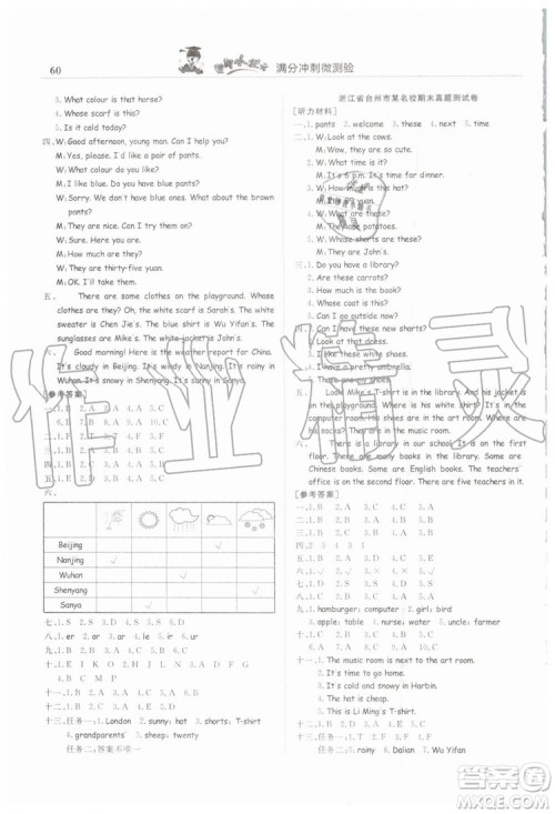 2019年黄冈小状元满分冲刺微测验期末复习专用人教PEP版四年级英语下册答案