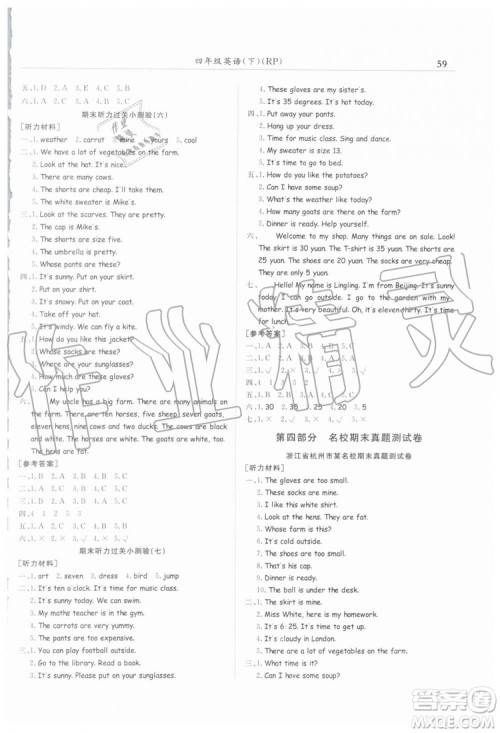 2019年黄冈小状元满分冲刺微测验期末复习专用人教PEP版四年级英语下册答案