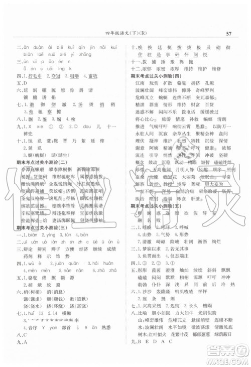 2019年黄冈小状元满分冲刺微测验期末复习专用四年级语文下册人教版答案