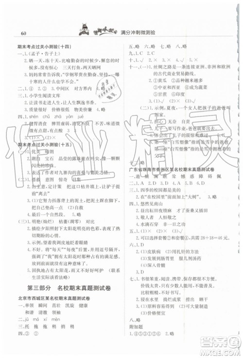 2019年黄冈小状元满分冲刺微测验期末复习专用四年级语文下册人教版答案