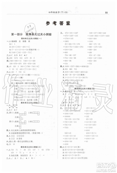 2019年黄冈小状元满分冲刺微测验期末复习专用四年级数学下册人教版答案 2019年黄冈小状元满分冲刺微测验期末复习专用四年级数学下册人教版答案