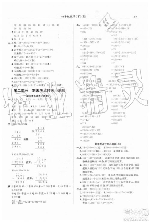 2019年黄冈小状元满分冲刺微测验期末复习专用四年级数学下册人教版答案