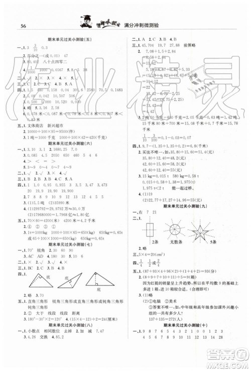 2019年黄冈小状元满分冲刺微测验期末复习专用四年级数学下册人教版答案