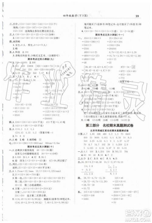 2019年黄冈小状元满分冲刺微测验期末复习专用四年级数学下册人教版答案 2019年黄冈小状元满分冲刺微测验期末复习专用四年级数学下册人教版答案