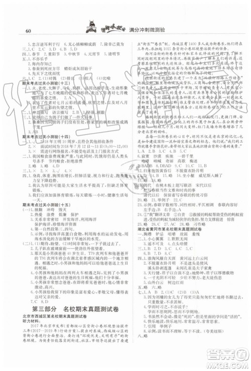 2019年人教版黄冈小状元满分冲刺微测验期末复习专用五年级语文下册答案