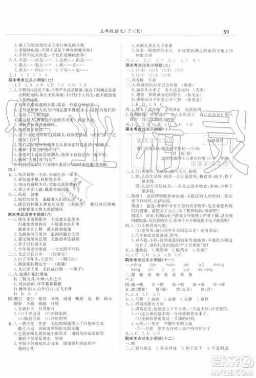 2019年人教版黄冈小状元满分冲刺微测验期末复习专用五年级语文下册答案