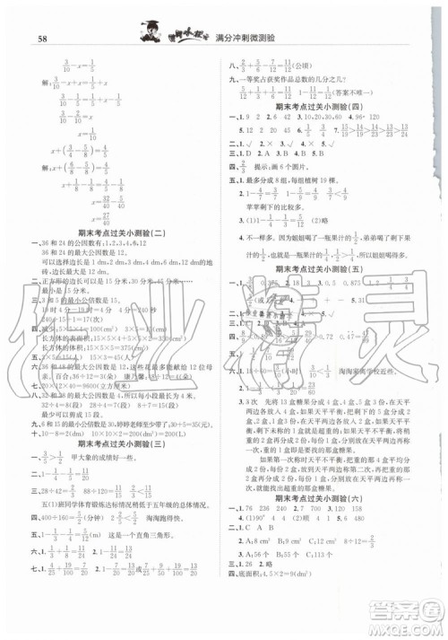 2019年黄冈小状元满分冲刺微测验期末复习专用五年级数学下册人教版答案