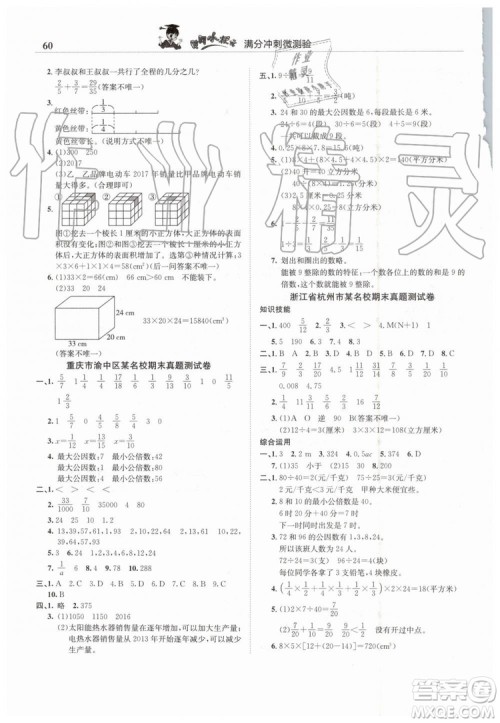 2019年黄冈小状元满分冲刺微测验期末复习专用五年级数学下册人教版答案