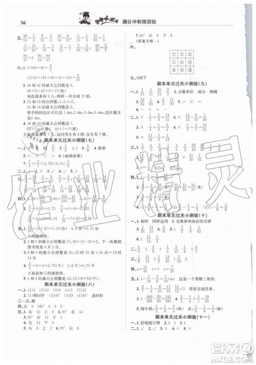 2019年黄冈小状元满分冲刺微测验期末复习专用五年级数学下册人教版答案