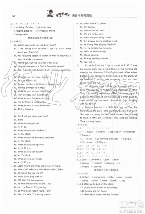 2019年黄冈小状元满分冲刺微测验期末复习专用五年级英语下册人教PEP版答案