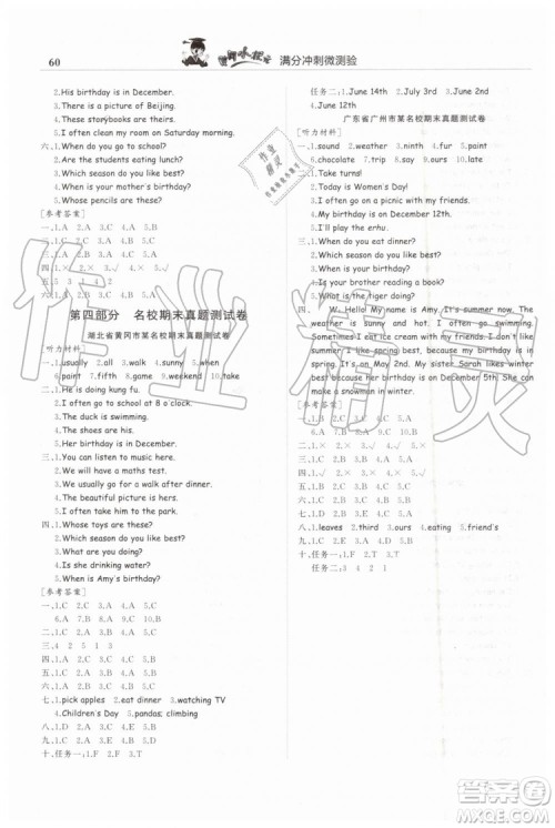 2019年黄冈小状元满分冲刺微测验期末复习专用五年级英语下册人教PEP版答案