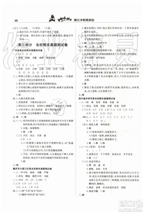 2019年黄冈小状元满分冲刺微测验期末复习专用六年级语文下册人教版答案