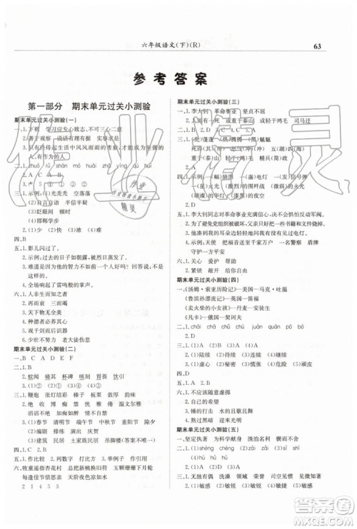 2019年黄冈小状元满分冲刺微测验期末复习专用六年级语文下册人教版答案