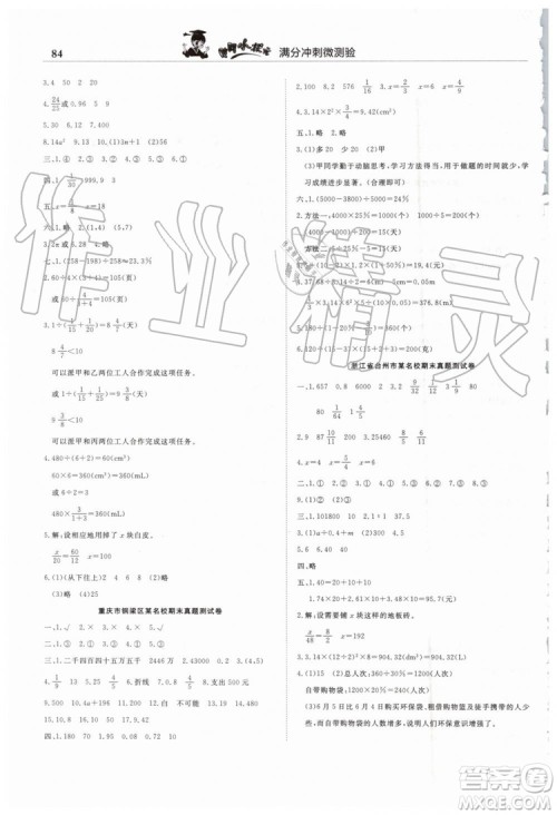 2019年人教版黄冈小状元满分冲刺微测验期末复习专用六年级数学下册答案 2019年人教版黄冈小状元满分冲刺微测验期末复习专用六年级数学下册答案