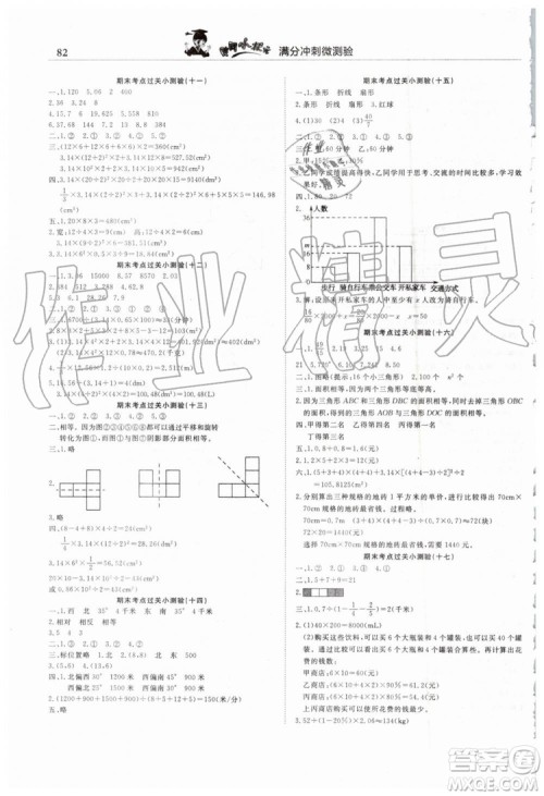 2019年人教版黄冈小状元满分冲刺微测验期末复习专用六年级数学下册答案 2019年人教版黄冈小状元满分冲刺微测验期末复习专用六年级数学下册答案