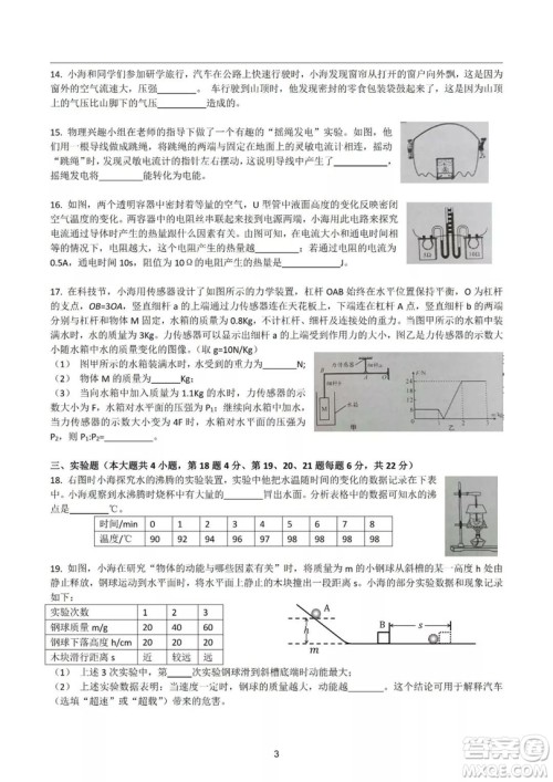 2019年长沙中考真题物理试卷及答案 2019年长沙中考真题物理试卷及答案