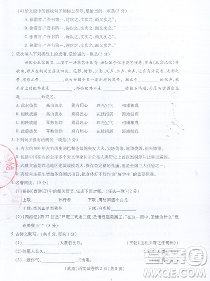 武威市2019年中考真题语文试卷及答案 武威市2019年中考真题语文试卷及答案