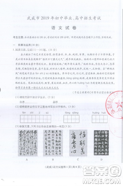武威市2019年中考真题语文试卷及答案 武威市2019年中考真题语文试卷及答案
