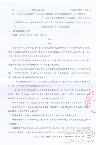 武威市2019年中考真题语文试卷及答案 武威市2019年中考真题语文试卷及答案
