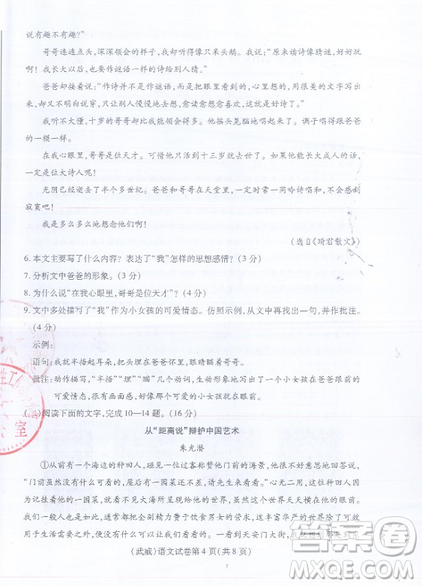 武威市2019年中考真题语文试卷及答案 武威市2019年中考真题语文试卷及答案