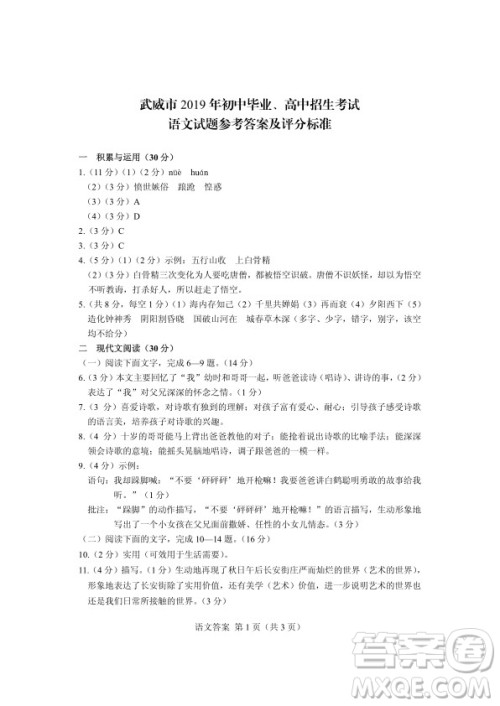 武威市2019年中考真题语文试卷及答案 武威市2019年中考真题语文试卷及答案