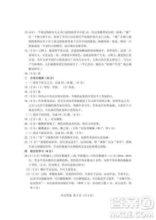 武威市2019年中考真题语文试卷及答案 武威市2019年中考真题语文试卷及答案