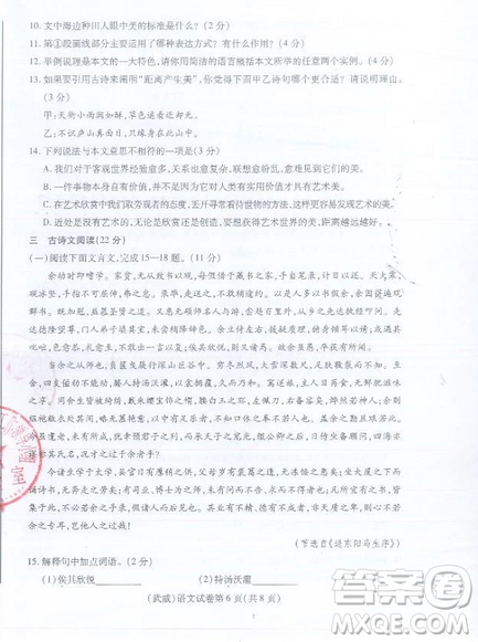武威市2019年中考真题语文试卷及答案 武威市2019年中考真题语文试卷及答案
