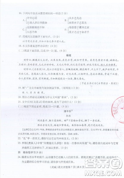 武威市2019年中考真题语文试卷及答案 武威市2019年中考真题语文试卷及答案