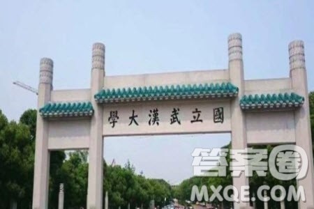 2020年东北地区多少分可以报考武大 2020年高考东北地区多少分才可以上武汉大学