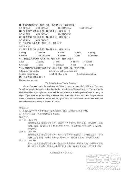 武威市2019年中考真题英语试卷及答案