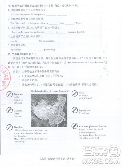 武威市2019年中考真题英语试卷及答案