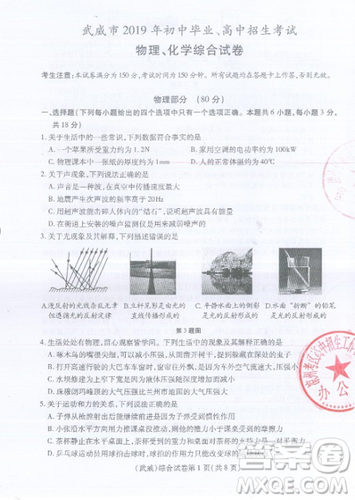 武威市2019年中考真题物理化学试卷及答案 武威市2019年中考真题物理化学试卷及答案