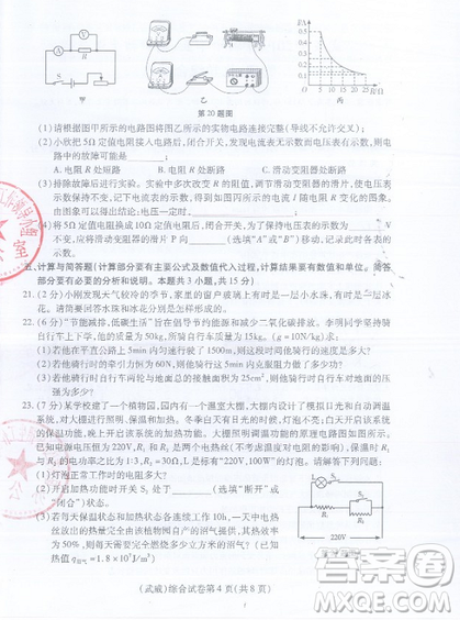 武威市2019年中考真题物理化学试卷及答案