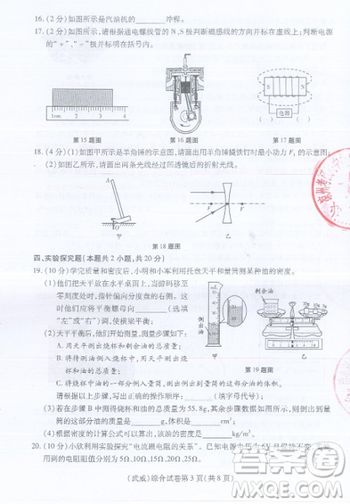 武威市2019年中考真题物理化学试卷及答案