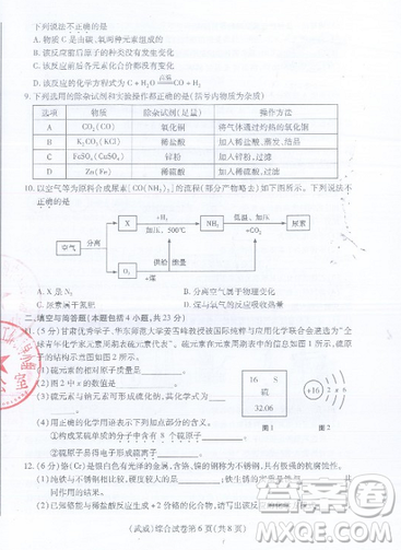 武威市2019年中考真题物理化学试卷及答案